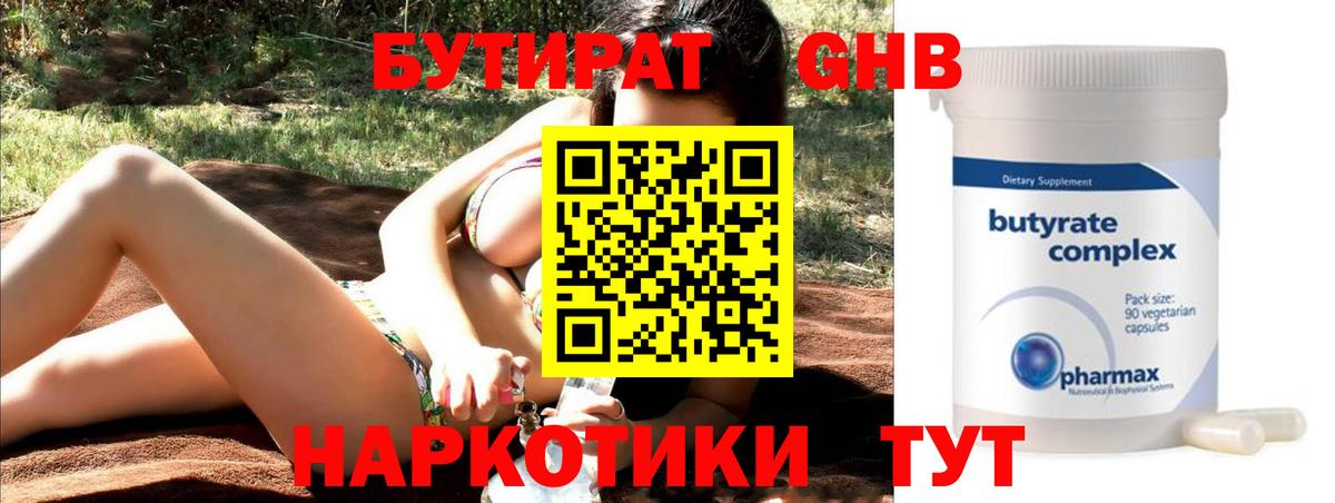 Бутират оксана Елабуга