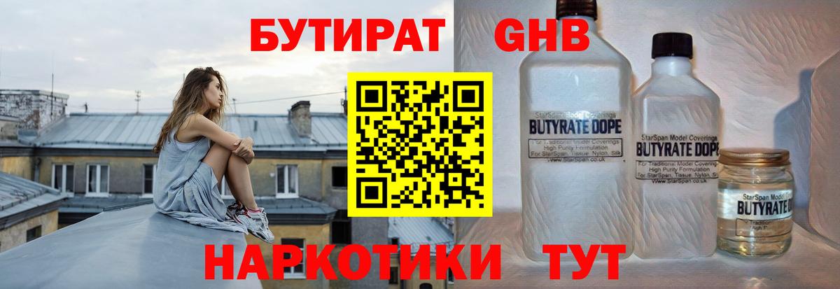 Бутират BDO 33%  Вход с VPN  Елабуга 