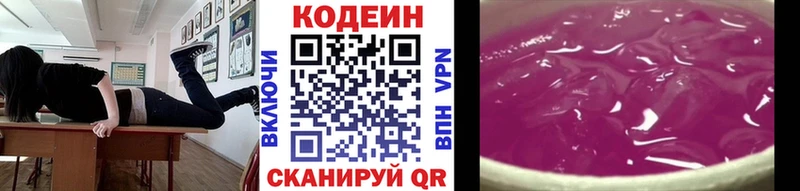 Codein напиток Lean (лин) Елабуга