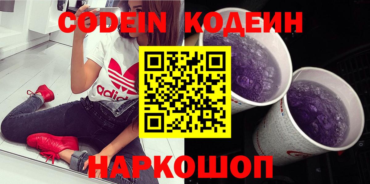 Кодеиновый сироп Lean Purple Drank  Вход с VPN  Елабуга 