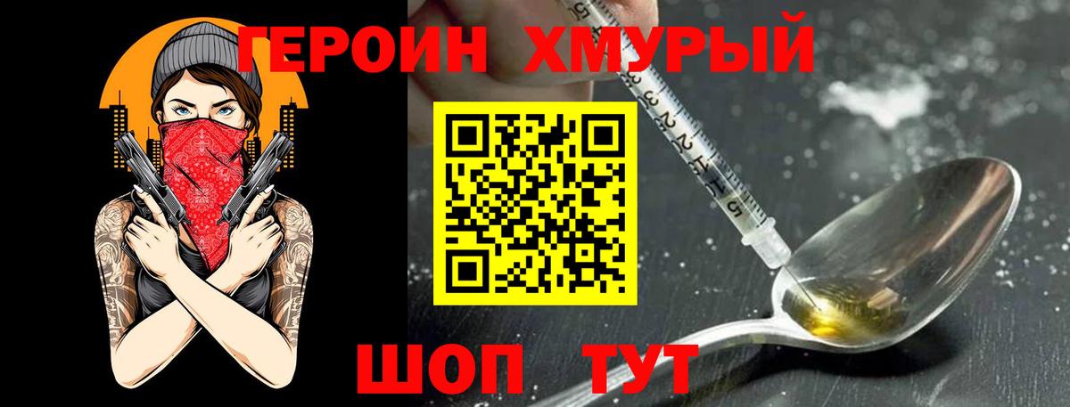 ГЕРОИН Heroin Елабуга