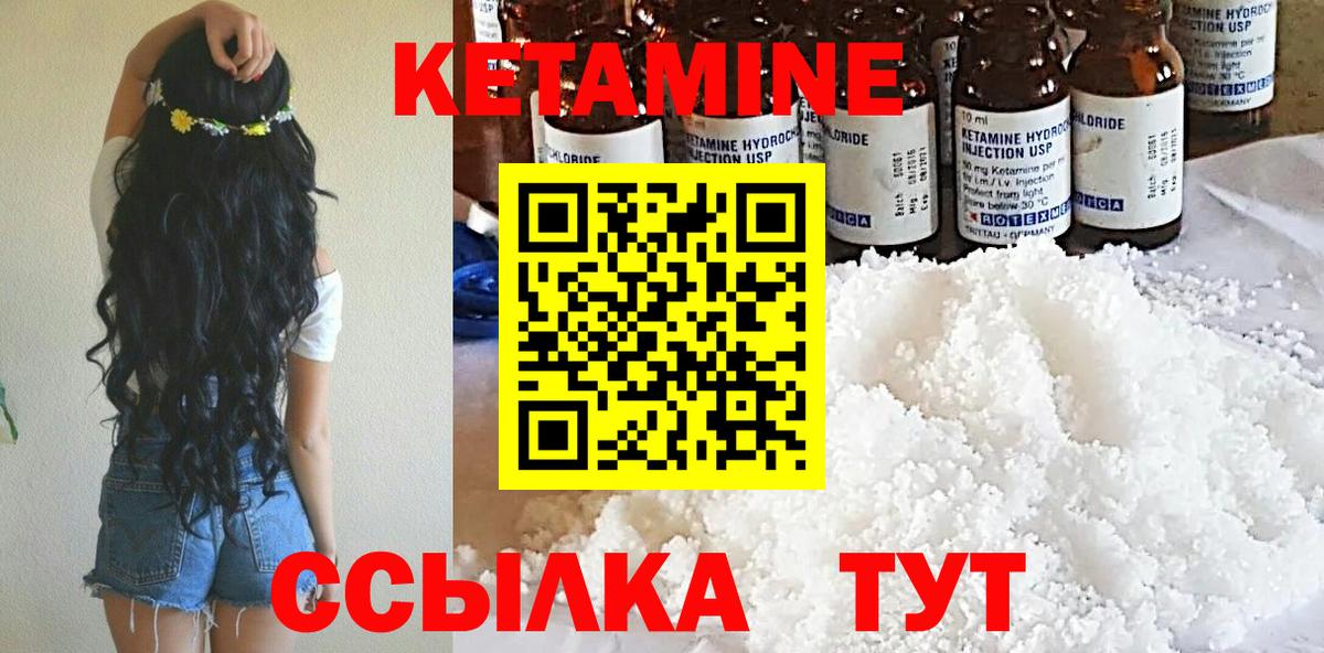 КЕТАМИН ketamine Елабуга